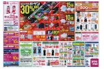 ｙｏｕｍｅバーゲン３０％ＯＦＦ