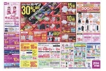 youmeバーゲン　30％OFF