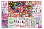 youmeバーゲン　30％OFF