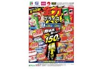 全力プライス