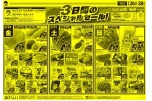 ３日間のスペシャルセール！