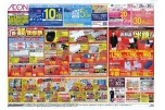 イオン夏の超！衝撃祭