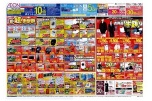 イオン夏の超！衝撃祭