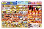 イオン夏の超！衝撃祭