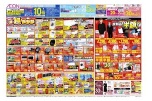 イオン夏の超！衝撃祭