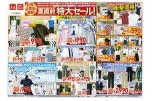 夏直前特大セール
