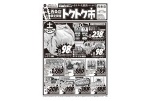 号外！！西条店限定開催　トクトク市