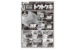 号外！！土曜日　日曜日限定開催　トクトク市