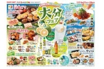 大分フェア