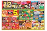 １２周年セール第２弾
