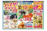 ハマヤマルシェ