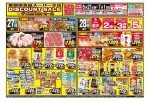 ＷＥＢ限定！ディスカウントセール