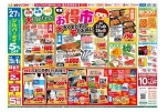 月末お得市