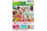 家計が助かる！生活応援５％割引クーポンプレゼント！！