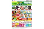 家計が助かる！生活応援５％割引クーポンプレゼント！！
