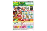 家計が助かる！生活応援５％割引クーポンプレゼント！！