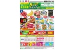 家計が助かる！生活応援５％割引クーポンプレゼント！！