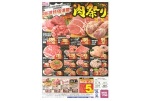 肉祭り