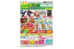 家計が助かる！生活応援５％割引クーポンプレゼント！！