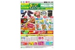 家計が助かる！生活応援５％割引クーポンプレゼント！！