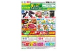 家計が助かる！生活応援５％割引クーポンプレゼント！！
