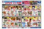 ＯＰＥＮ３ヶ月祭