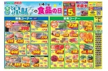 夏の涼味フェア＆食品の日