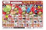 ３０周年祭
