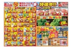 超特価市！！
