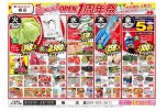 Ｒｅｎｅｗａｌ　ＯＰＥＮ１周年祭