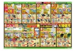 リッチにおまかせ日替り大特価市
