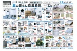 夏の暮らし応援特集