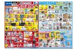 価格で全力応援　夏の大感謝祭