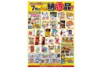 ７月の納得品！