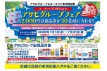 アサヒグループ＆エースワン(株)共同企画　エースワン５０周年記念アサヒグループフェア