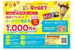 株式会社エースワン・森永製菓共同企画　真夏にチョコっと幸せＧＥＴキャンペーン