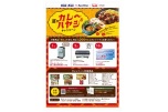 ＡｃｅＯｎｅ×Ｓ＆Ｂ共同企画　夏のカレー＆ハヤシキャンペーン