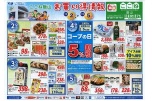お買い得情報