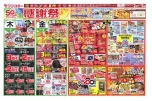 おかげさまで５０ｔｈセブンスター　感謝祭