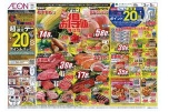 イオンお得値まつり