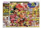 月初恒例　イオン得値まつり
