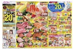 月初恒例　イオンお得値まつり