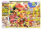 月初恒例　イオンお得値まつり