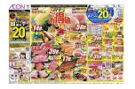 月初恒例　イオン得値まつり