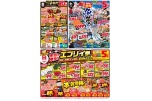 日替わりセール