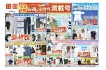 品質と価格で生活応援！お得＆注目作満載号