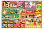 １３周年セール感謝祭