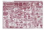 特価市