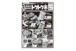 号外！！西条店限定開催　トクトク市
