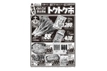 号外！！土曜日　日曜日限定開催　トクトク市